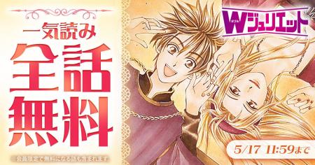 「花とゆめ」が誇る大ヒット・逆転ラブコメ『Wジュリ