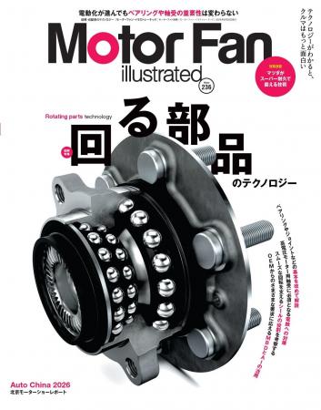 【新刊発売】図解特集は「回る部品のテクノロジー」。