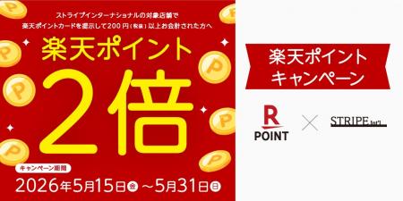 全国の対象店舗で「楽天ポイント2倍キャンペーン」を