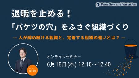退職を止める！「バケツの穴」をふさぐ組織づくり ― 