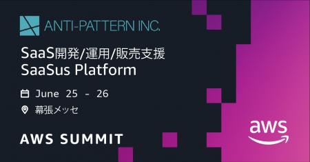 【イベント出展のお知らせ】6月25日-26日開催 AWS Sum