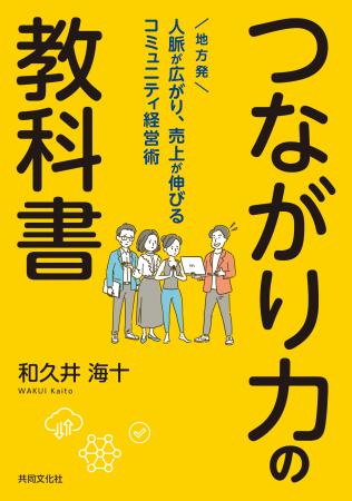 「営業疲れ」時代に3,000社支援の著者が名古屋で講演