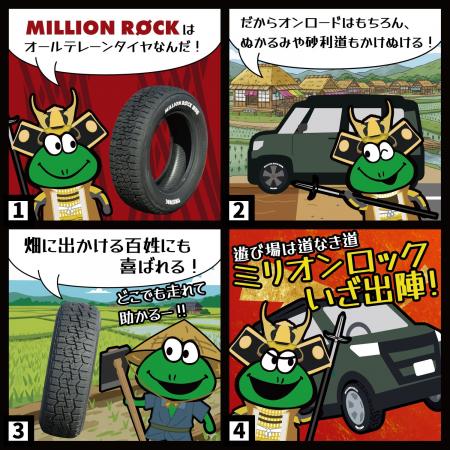 「TIRE FROG（タイヤフロッグ）」第三弾は雪道対応可