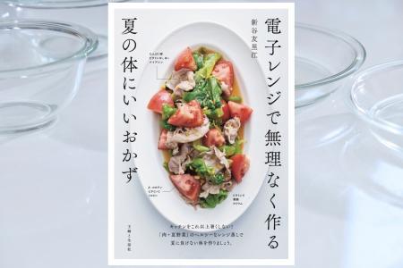 【新刊案内】もうキッチンで汗をかきたくないあなたへ