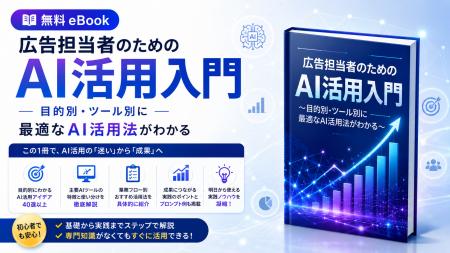 【Databeat】無料eBook「広告担当者のためのAI活用入