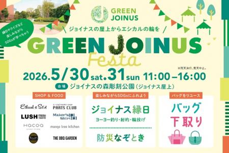 ジョイナスの屋上からエシカルの輪を　「GREEN JOINUS