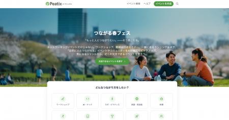 ピーティックス、AIでイベントの