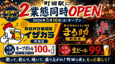 町田駅エリアに2業態が同時オープン！「カラオケ居酒