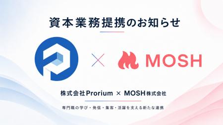 株式会社Prorium、MOSH株式会社との資本業務提携およ