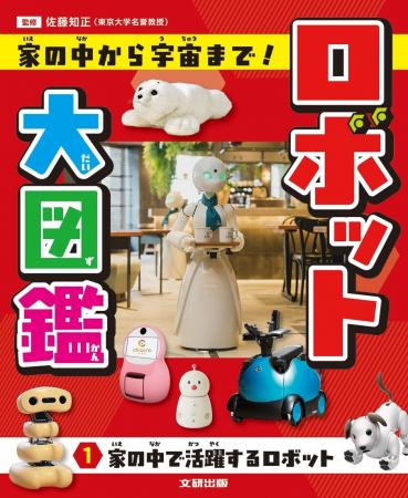 光村国語2年の単元「ロボット」対応！発想がふくらむ