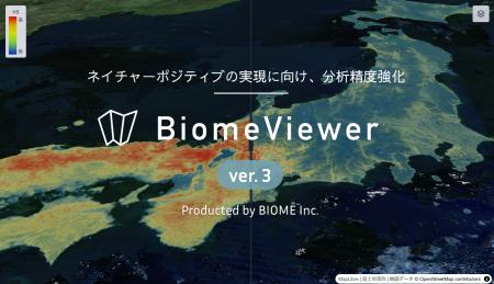 ネイチャーポジティブの実現へ、自然資本を拠点・種単