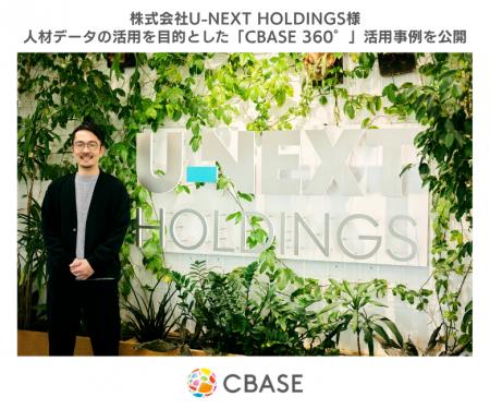 シーベース、株式会社U-NEXT HOLDINGSによる360度フィ