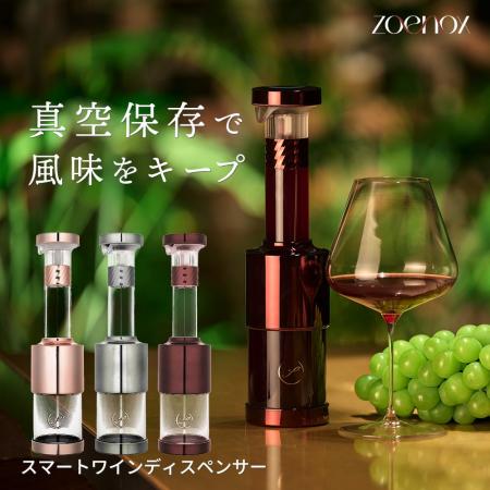 「空気に触れさせない」新発想の真空ワインディスペン