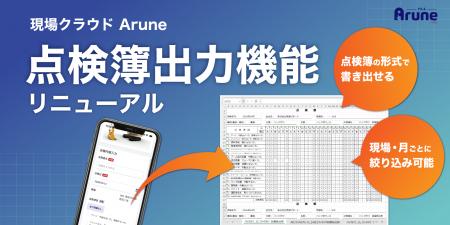【バージョンアップ】現場リソース管理システム「現場