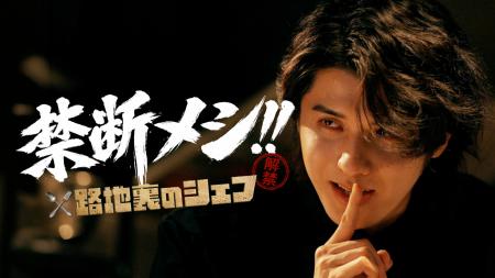 スタンミ主演YouTubeグルメドラマ「禁断メシ！！～路