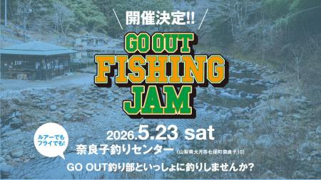GO OUT釣り部主催のトラウト釣りイベント「GO OUT FIS