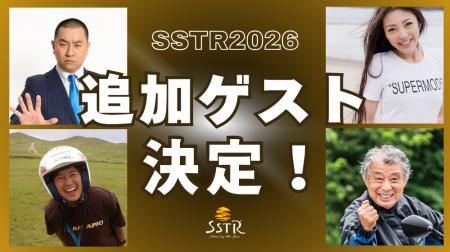 【SSTR2026】追加ゲストにレイザーラモンRG氏らの出演