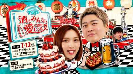 「トイズチャンネル」が第3回居酒屋イベント『酒もみ