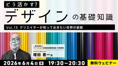 【デザイナー】世界の文化や歴史が生み出したデザイン
