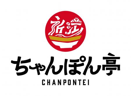 【近江ちゃんぽん亭】豊郷店・新松原店・御殿浜店「周