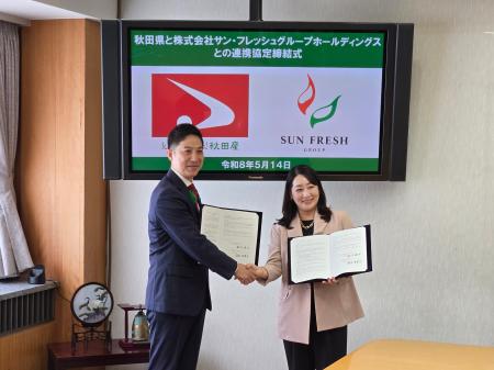 サン・フレッシュグループと秋田県が連携協定を締結