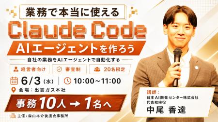 【6/3出雲市開催】山陰の経営者向け「業務で本当に使