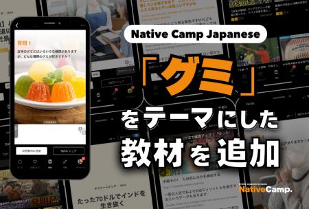 讓外國遊客也著迷！用日語探討日本「軟糖」新教材登場