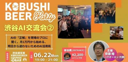 【6月22日(月)19:00～開催】月1万円から始める生成AI