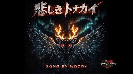 【ウッディ（Woody）×BLACKZAPPA】新曲「悲しきトナカ