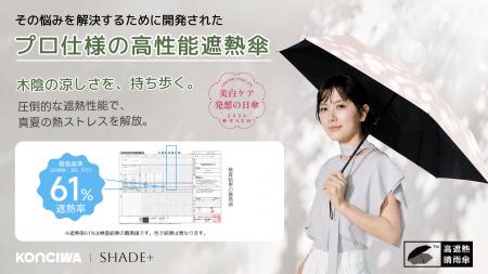 【遮熱の革命】マイナス40℃の衝撃。反射冷却技術で“歩