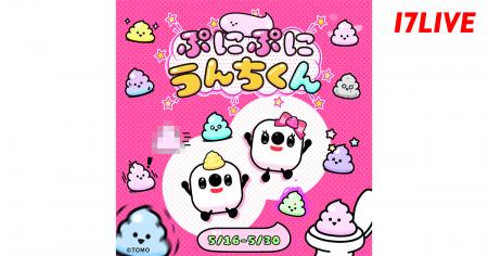 かわいらしい見た目で人気上昇中のキャラクターと17LI