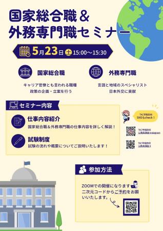 【TAC公務員】オンラインセミナー「30分で分かる！国