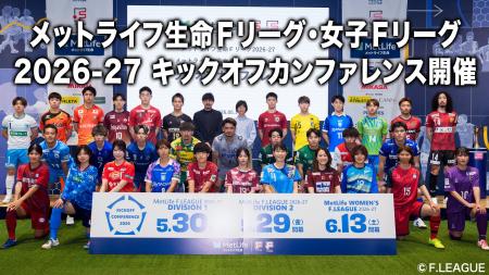 【新時代へ】メットライフ生命Fリーグ/メットライフ 【新時代へ】メットライフ生命Fリーグ/メットライフ