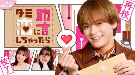 Snow Man・宮舘涼太主演 ドラマ【ターミネーターと恋 Snow Man・宮舘涼太主演 ドラマ【ターミネーターと恋