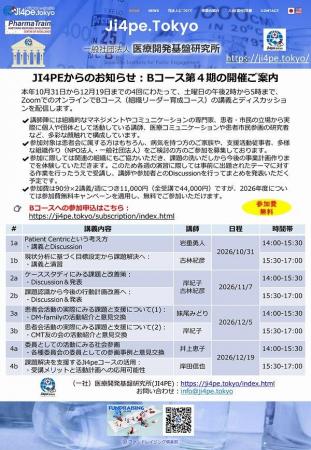 Ji4peのオンライン学習コース開講のお知らせ Ji4peのオンライン学習コース開講のお知らせ