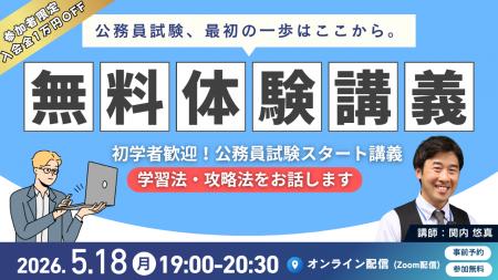 【TAC公務員】学習スタートの不安を解消する“はじめの