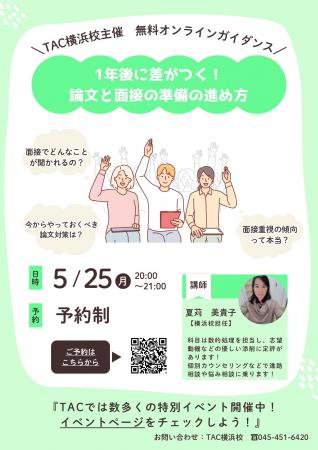 【TAC公務員】「1年後に差がつく！論文と面接の準備の
