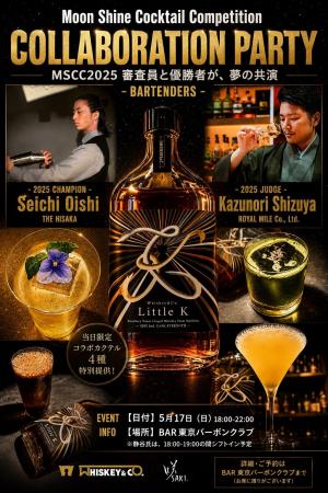 【本日開催！】カクテルコンペ優勝者と審査員が「BAR 
