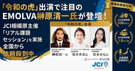 「令和の虎」出演で注目のEMOLVA代表・榊