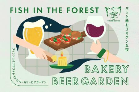 パンと呑むゴキゲンな夜。夏のはじまりにぴったりな「