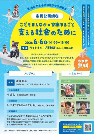 【6月6日・宇都宮】「こどもまんなか×家族まるごと」 【6月6日・宇都宮】「こどもまんなか×家族まるごと」