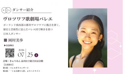 [ダンサー紹介第6弾！]【バレエアンサンブルガラ2026