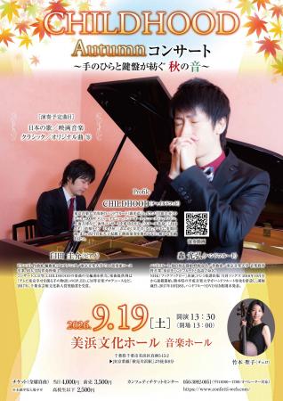 手だけで奏でる奇跡の楽器「ハンドフルート」とピアノ