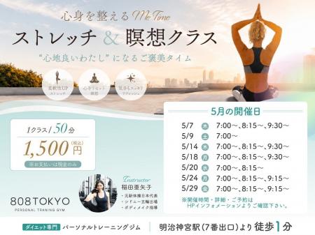 【表参道・原宿パーソナルトレーニングジム808TOKYO】 【表参道・原宿パーソナルトレーニングジム808TOKYO】