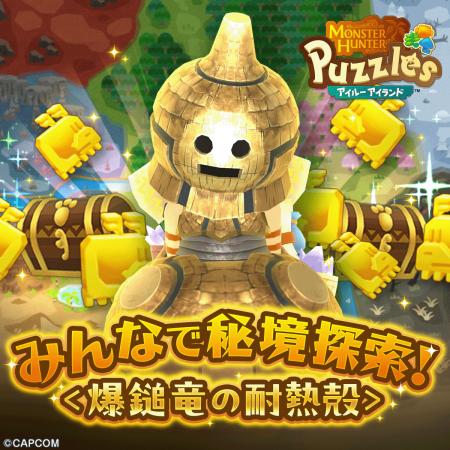 『モンスターハンターパズル アイルーアイランド』　