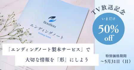 TBSテレビ「上田晋也のサンデーQ」での紹介を記念し、