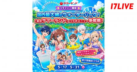 夏目前!プールと言えば「東京サマーランド」!「-Vラ 夏目前!プールと言えば「東京サマーランド」!「-Vラ