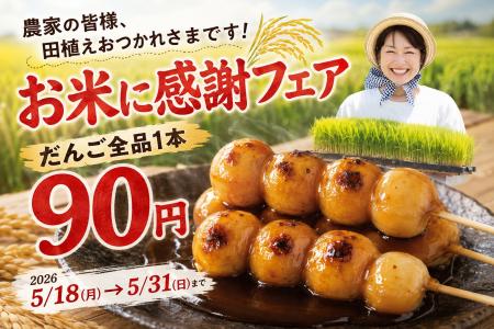 【1日4,000本売れる大ヒット】話題の“焼きたてだんご”