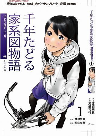 【漫画】『千年たどる家系図物語（ヒストリエ）』PDF