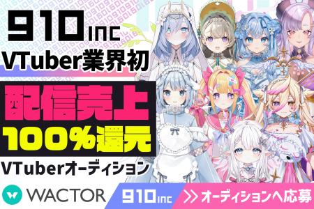 VTuber業界初!?配信売上100％還元&20万登録を複数輩出